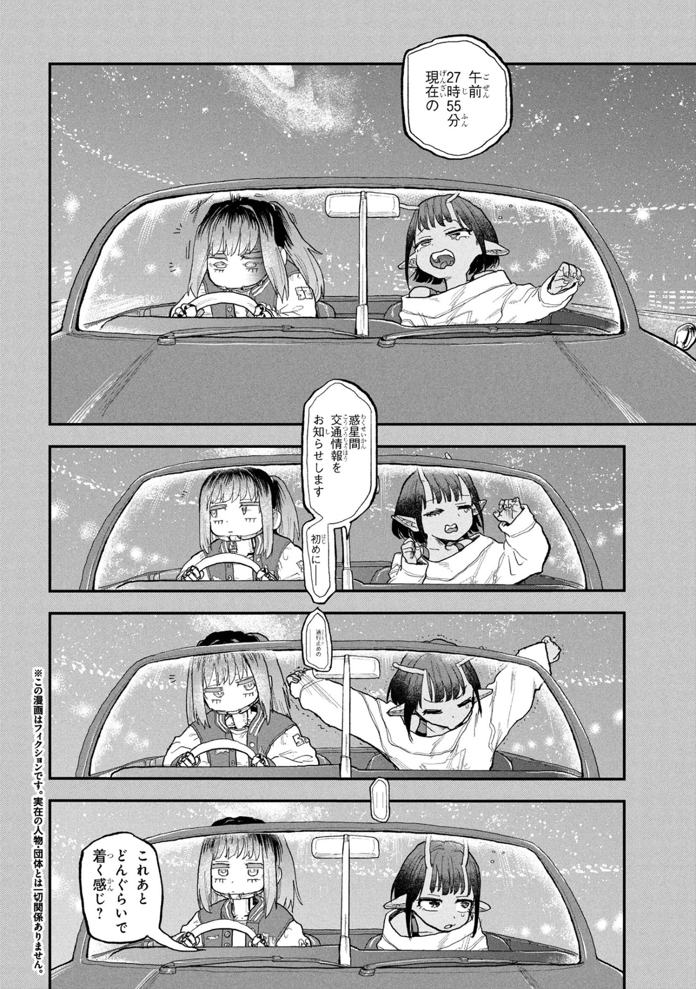 銀河特急 ミルキーサブウェイ 第2話 - 2