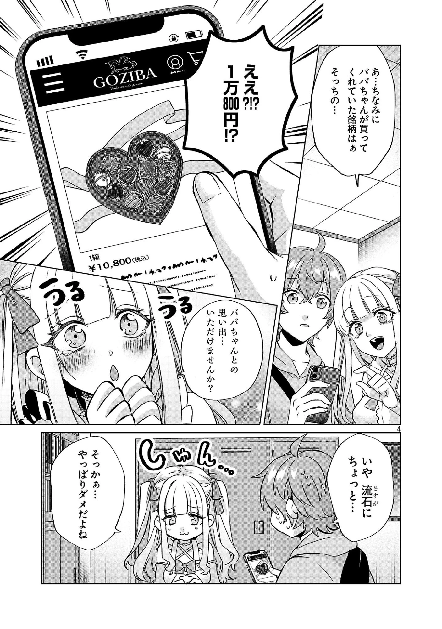 この駄目ドルどもめ!～地下アイドルを武道館に立たせないと、ギャル社長に僕の内臓売られちゃう!?～ 第2.2話 - 4