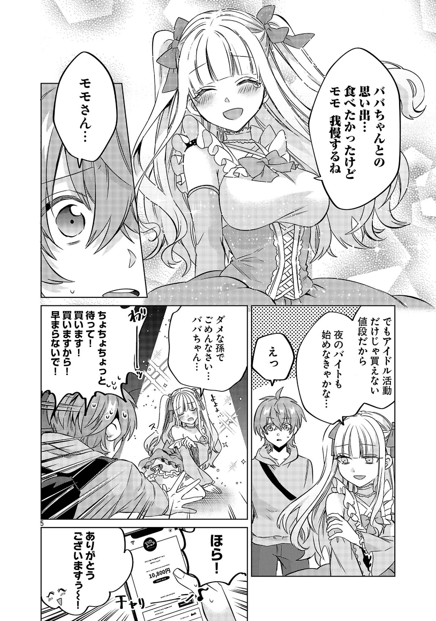 この駄目ドルどもめ!～地下アイドルを武道館に立たせないと、ギャル社長に僕の内臓売られちゃう!?～ 第2.2話 - 5