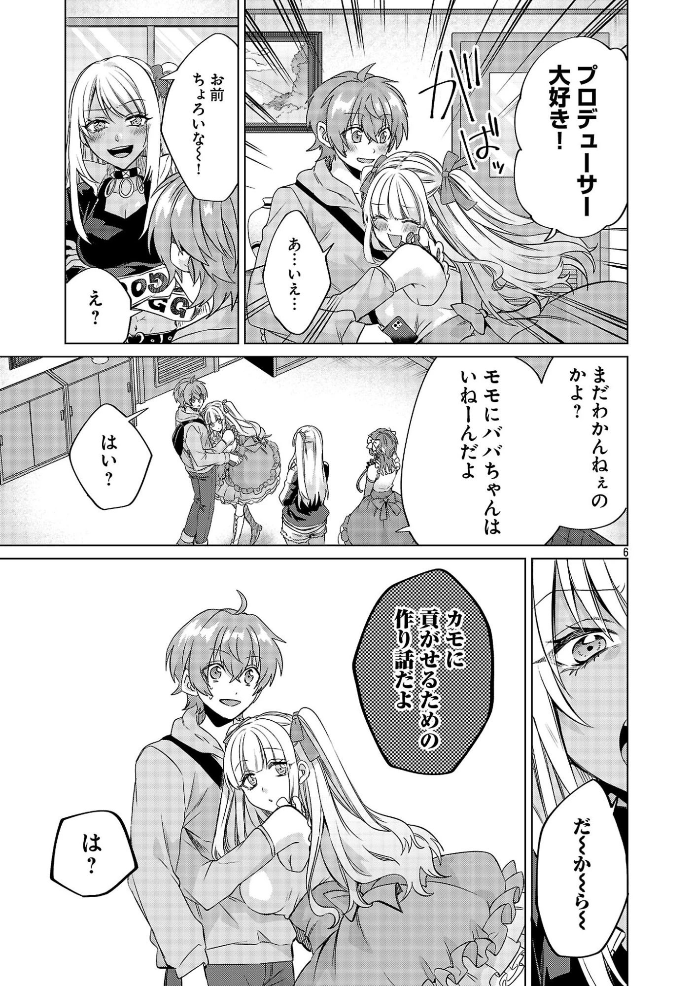 この駄目ドルどもめ!～地下アイドルを武道館に立たせないと、ギャル社長に僕の内臓売られちゃう!?～ 第2.2話 - 6