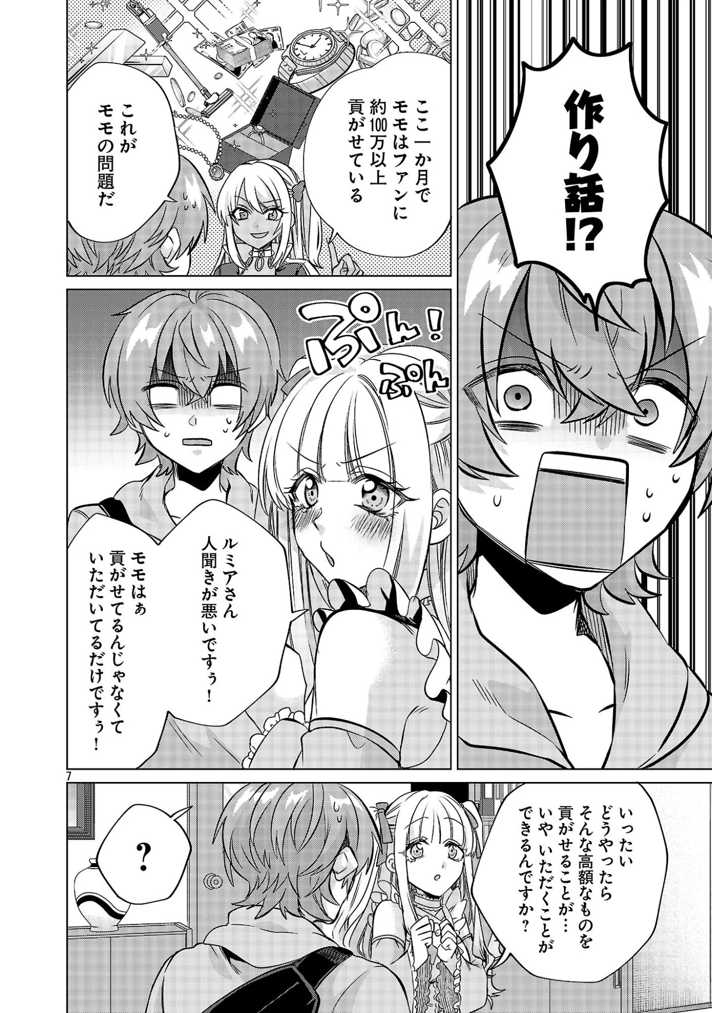 この駄目ドルどもめ!～地下アイドルを武道館に立たせないと、ギャル社長に僕の内臓売られちゃう!?～ 第2.2話 - 7