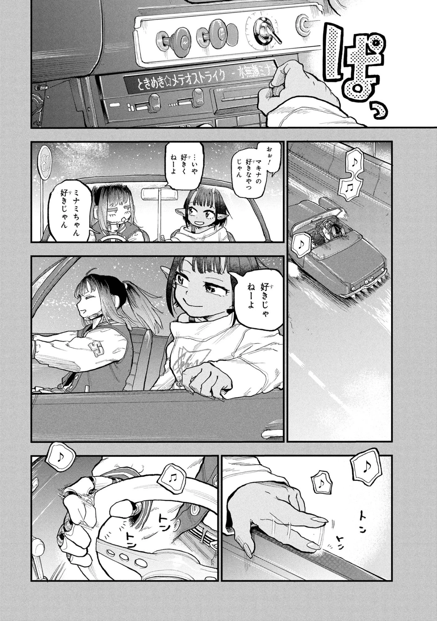 銀河特急 ミルキーサブウェイ 第2話 - 6