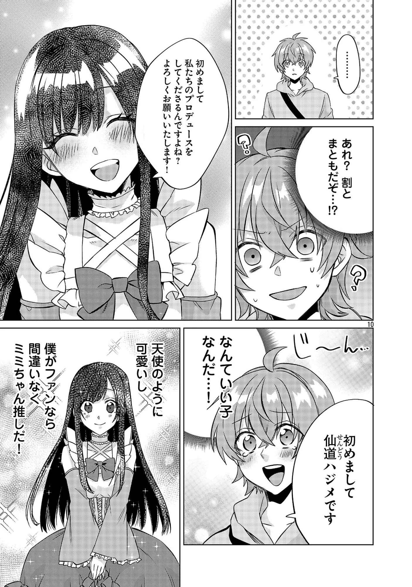 この駄目ドルどもめ!～地下アイドルを武道館に立たせないと、ギャル社長に僕の内臓売られちゃう!?～ 第2.2話 - 10