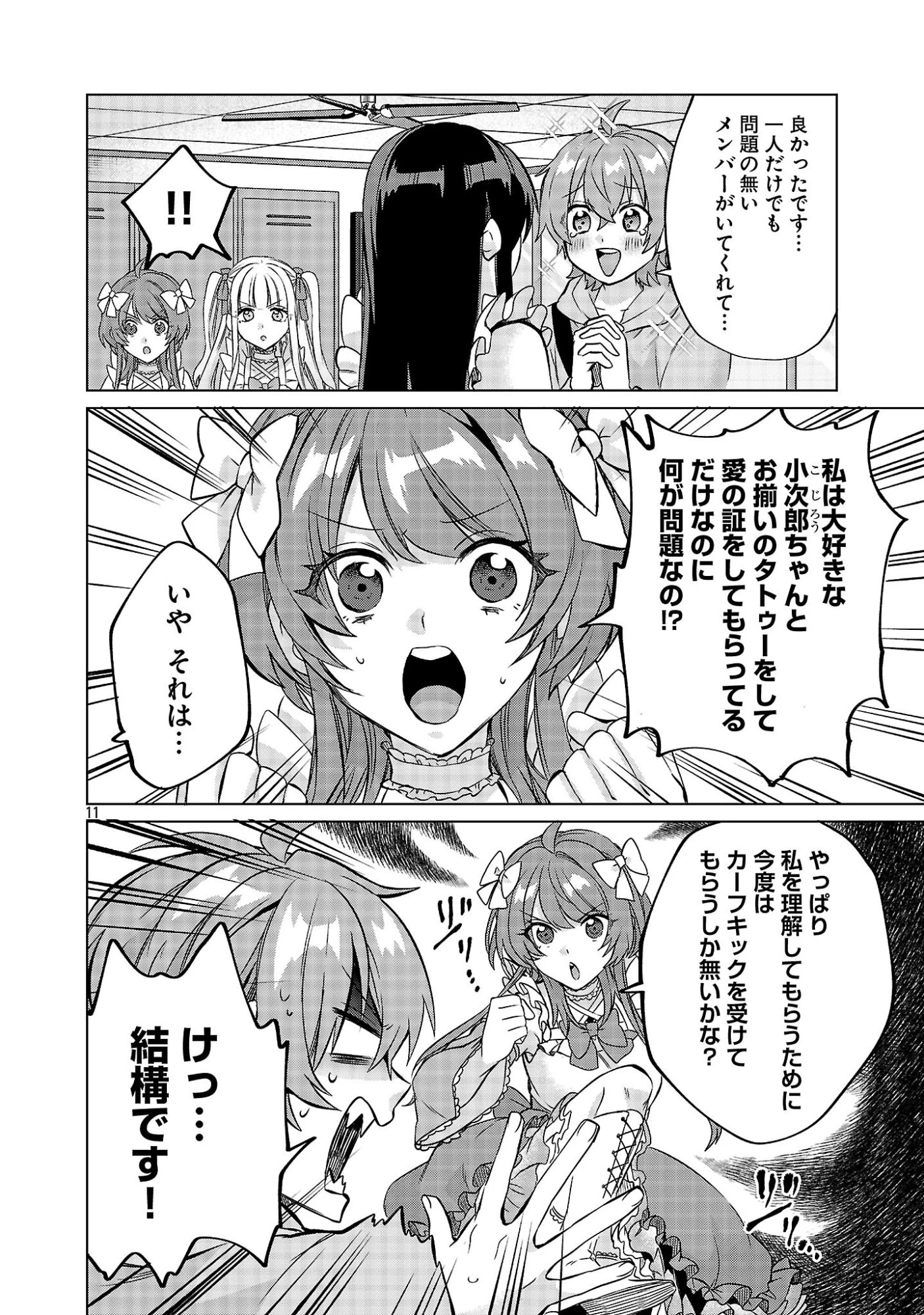 この駄目ドルどもめ!～地下アイドルを武道館に立たせないと、ギャル社長に僕の内臓売られちゃう!?～ 第2.2話 - 11