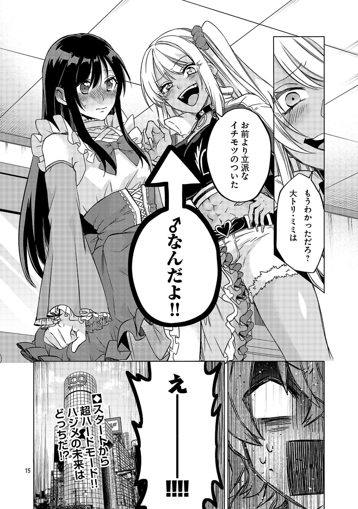 この駄目ドルどもめ!～地下アイドルを武道館に立たせないと、ギャル社長に僕の内臓売られちゃう!?～ 第2.2話 - 15