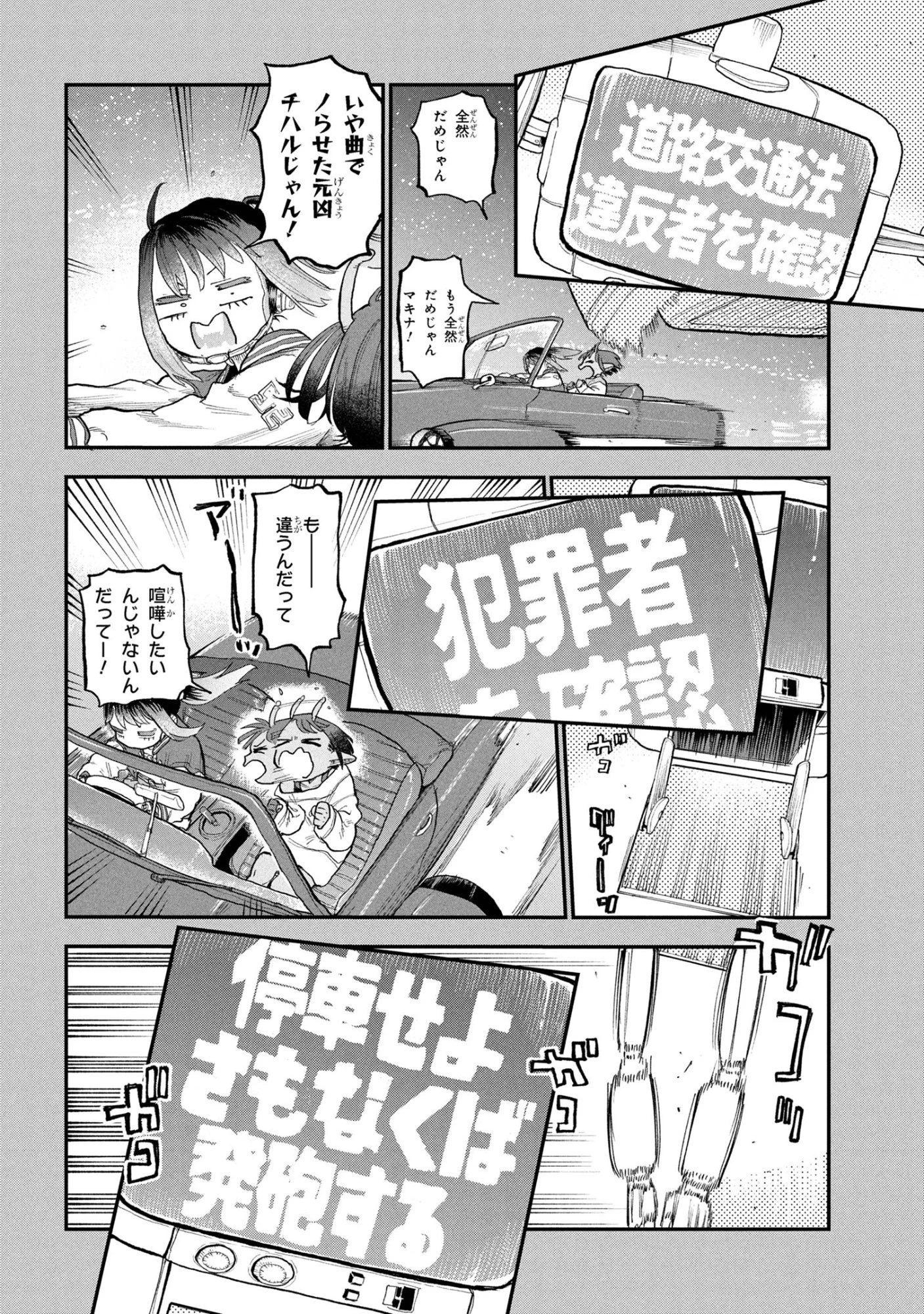 銀河特急 ミルキーサブウェイ 第2話 - 12