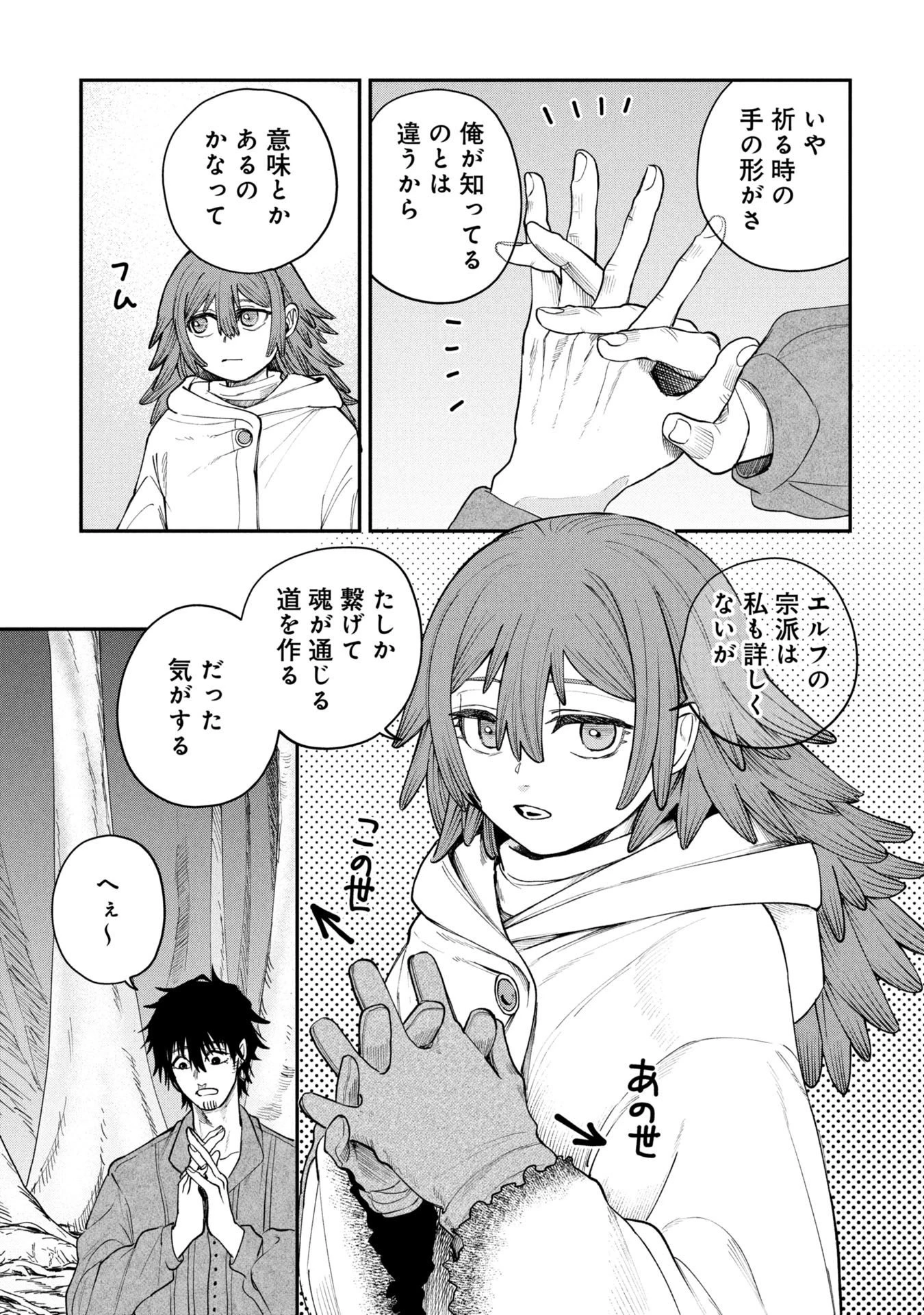 死体担ぎのネム 第6.2話 - 2