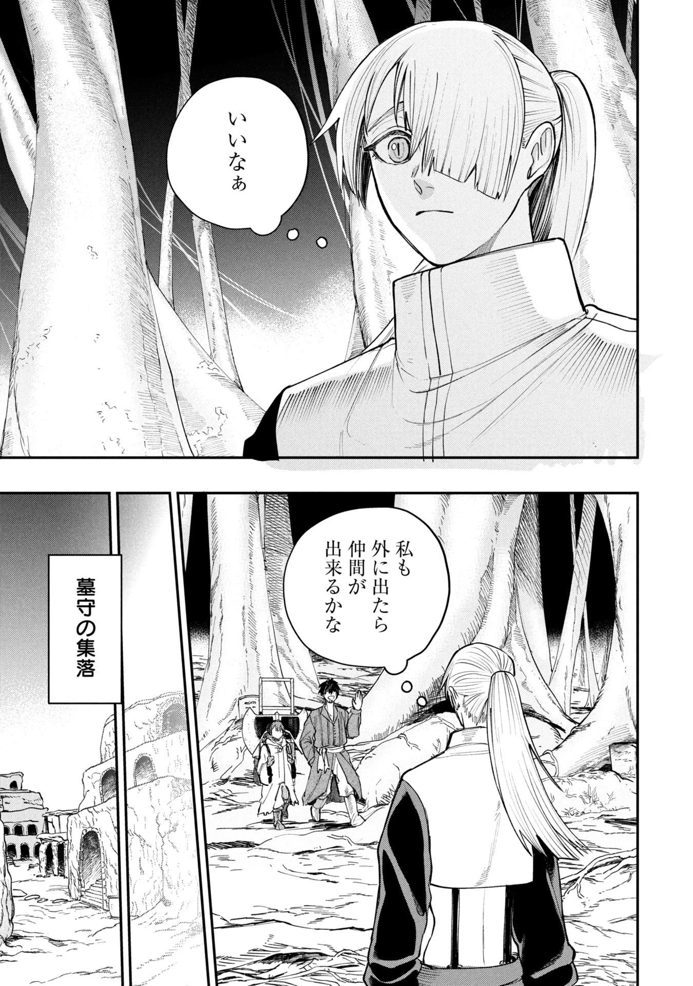 死体担ぎのネム 第6.2話 - 6