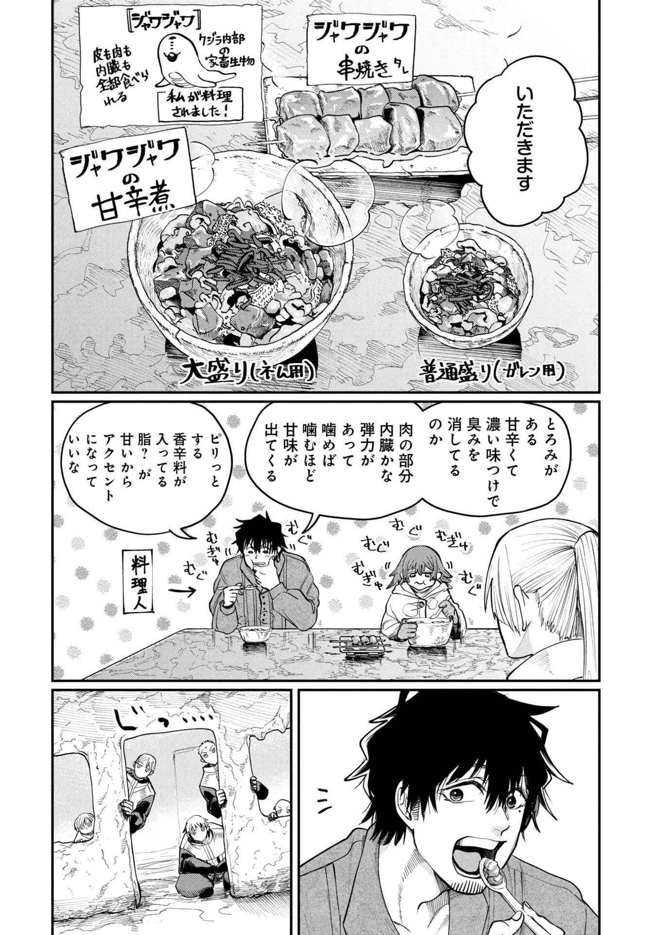 死体担ぎのネム 第6.2話 - 7