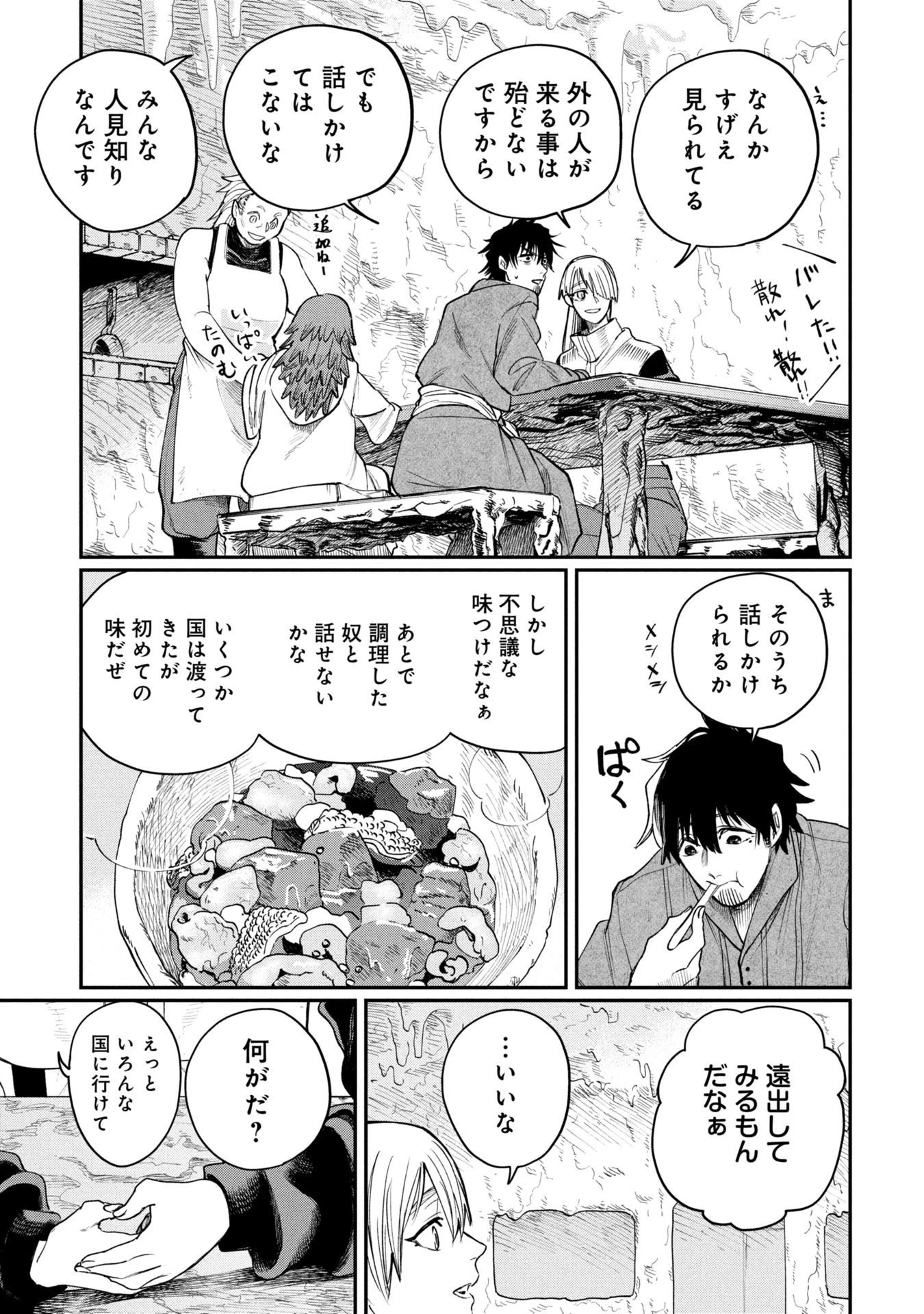 死体担ぎのネム 第6.2話 - 8