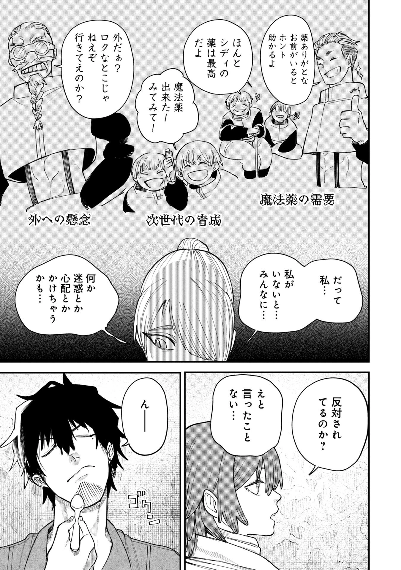 死体担ぎのネム 第6.2話 - 10
