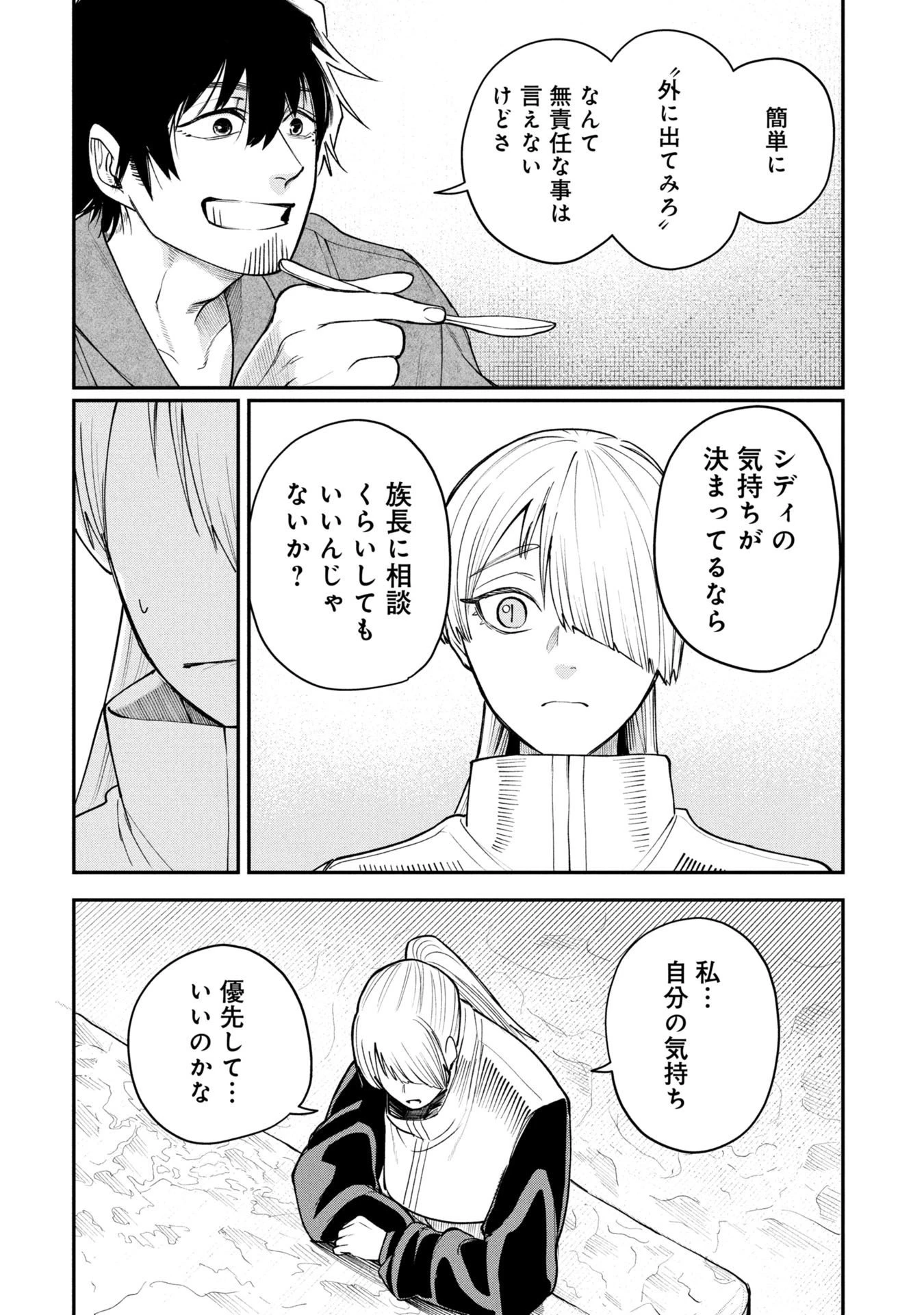 死体担ぎのネム 第6.2話 - 11