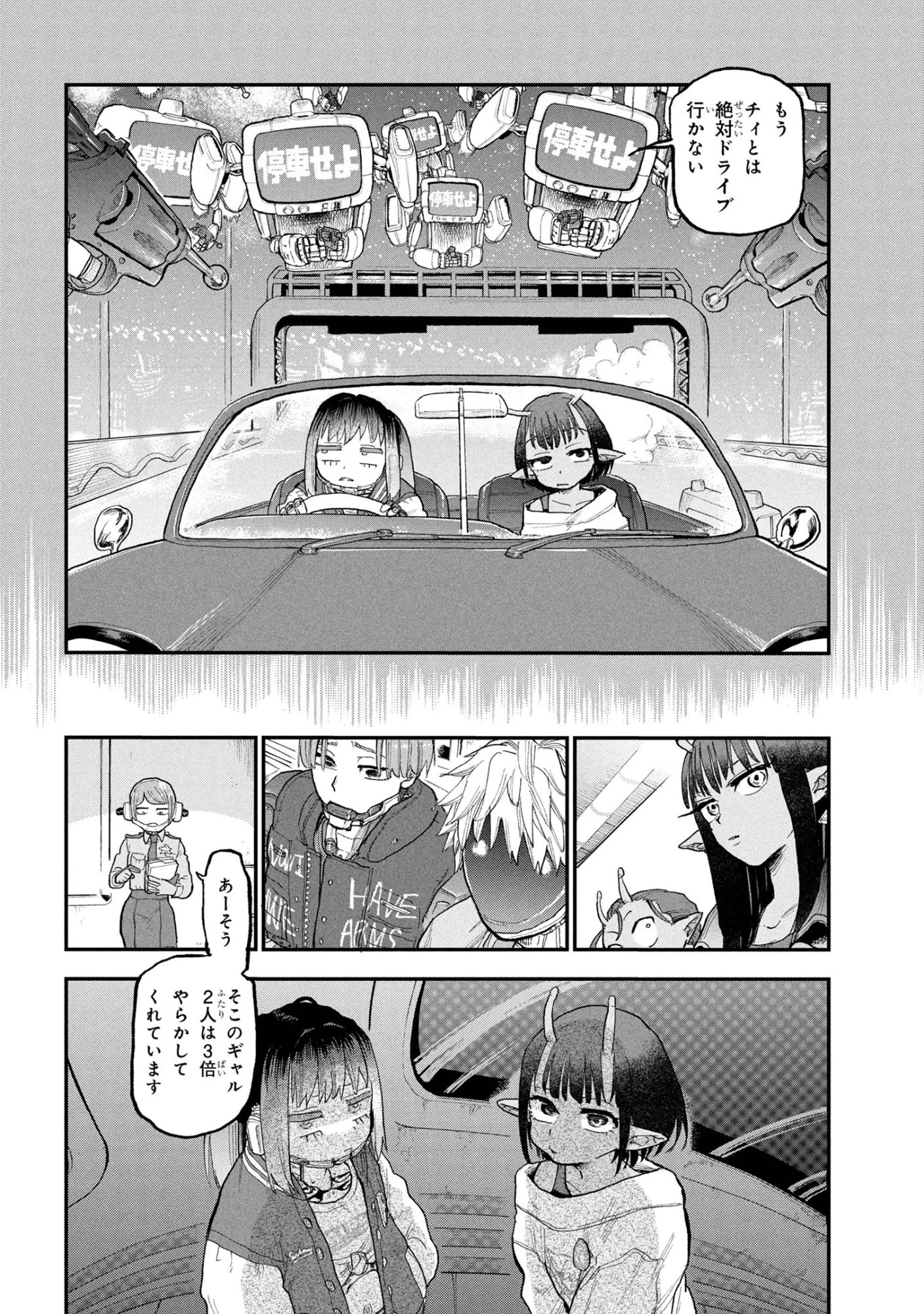 銀河特急 ミルキーサブウェイ 第2話 - 20