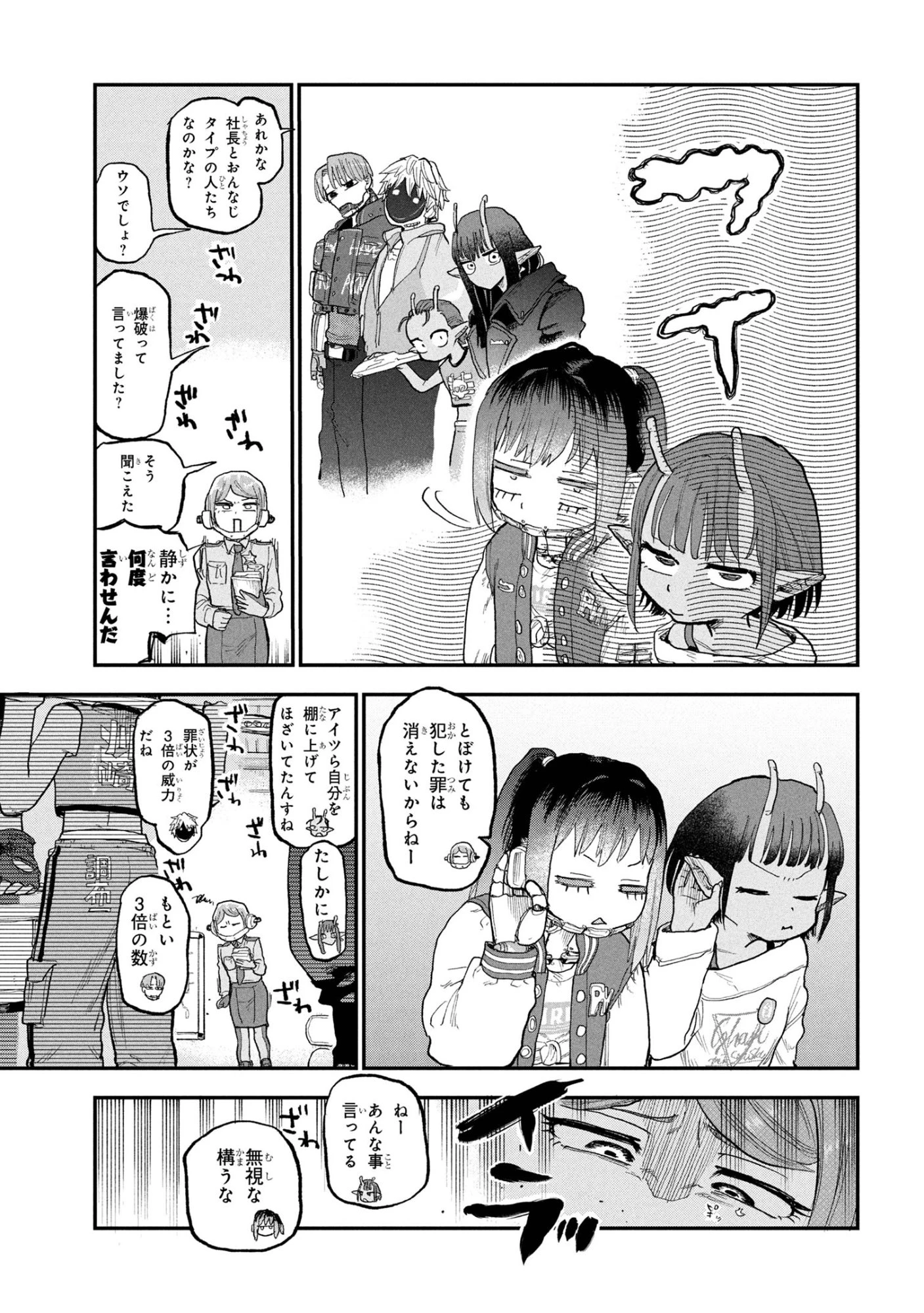 銀河特急 ミルキーサブウェイ 第2話 - 21