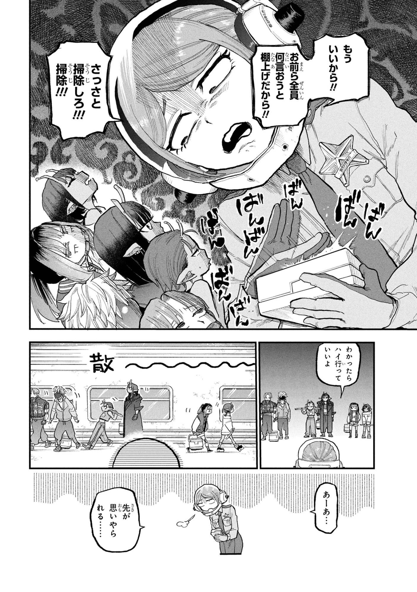 銀河特急 ミルキーサブウェイ 第2話 - 22