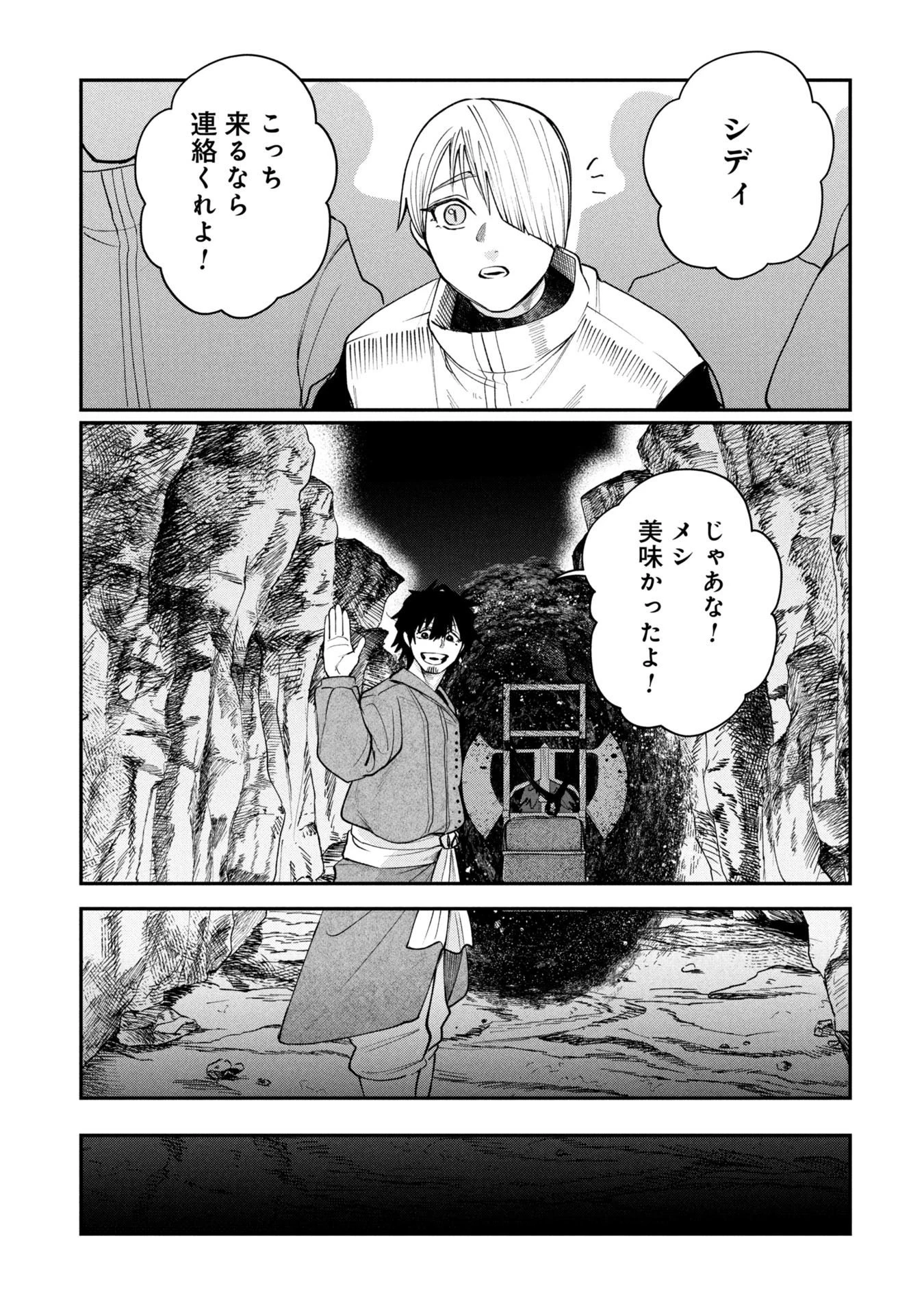 死体担ぎのネム 第6.2話 - 14