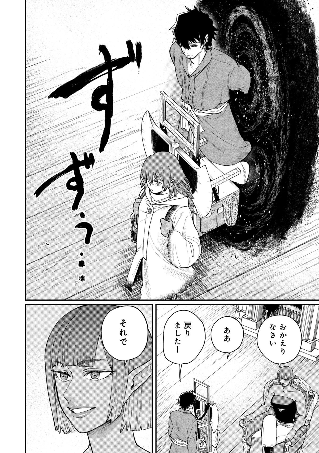 死体担ぎのネム 第6.2話 - 15