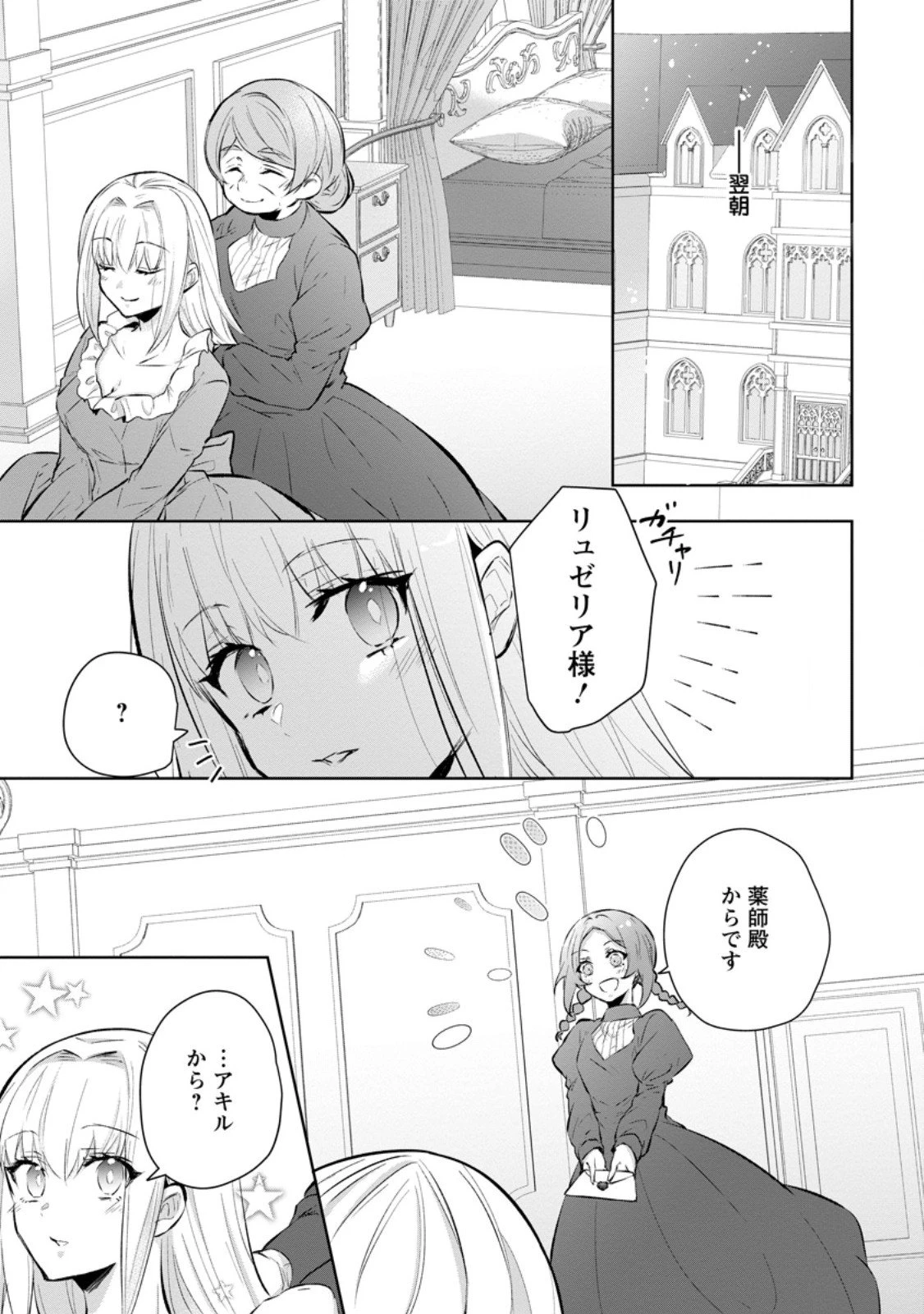 恋心に苦しむ王妃は、異国の薬師王太子に求愛される 第8.1話 - 1