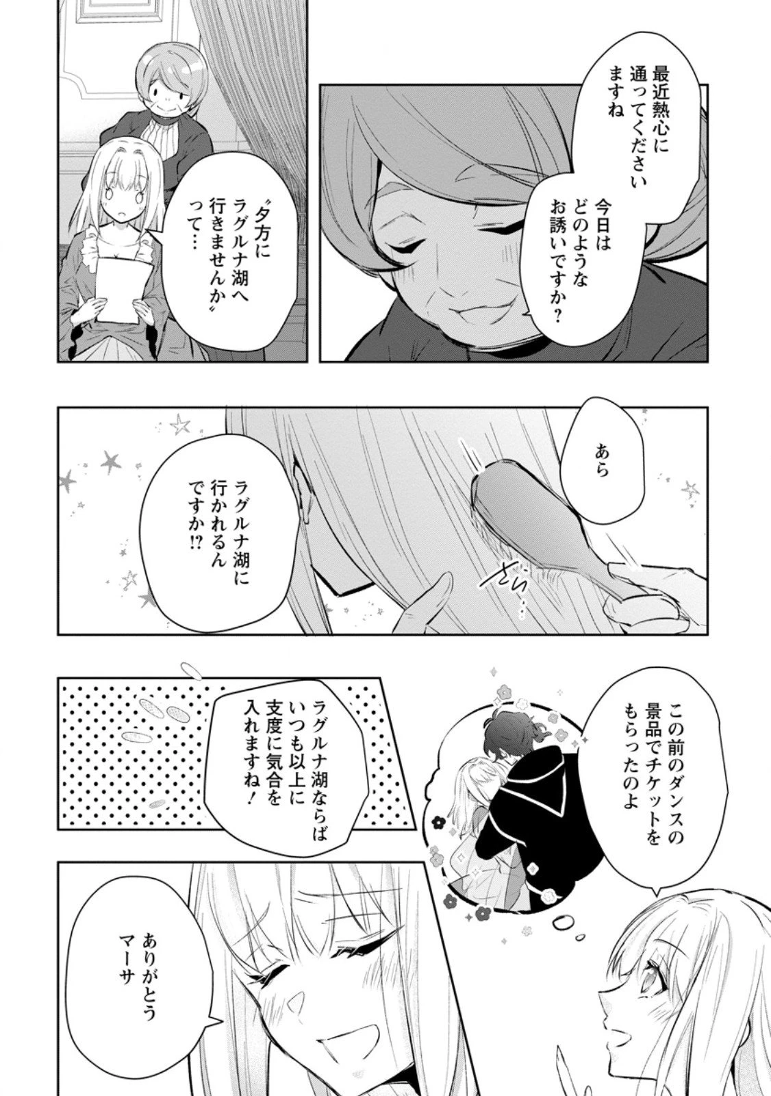 恋心に苦しむ王妃は、異国の薬師王太子に求愛される 第8.1話 - 2