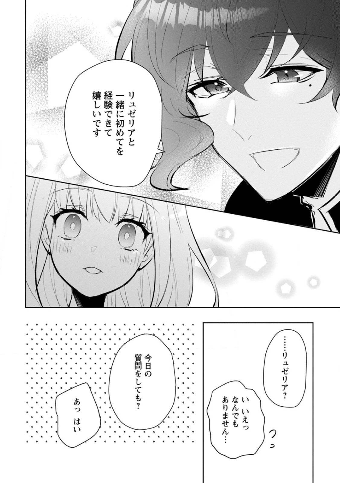 恋心に苦しむ王妃は、異国の薬師王太子に求愛される 第8.1話 - 4