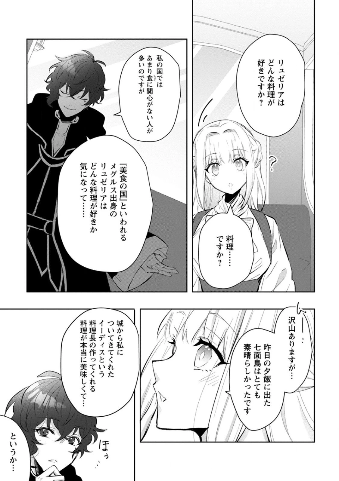 恋心に苦しむ王妃は、異国の薬師王太子に求愛される 第8.1話 - 5