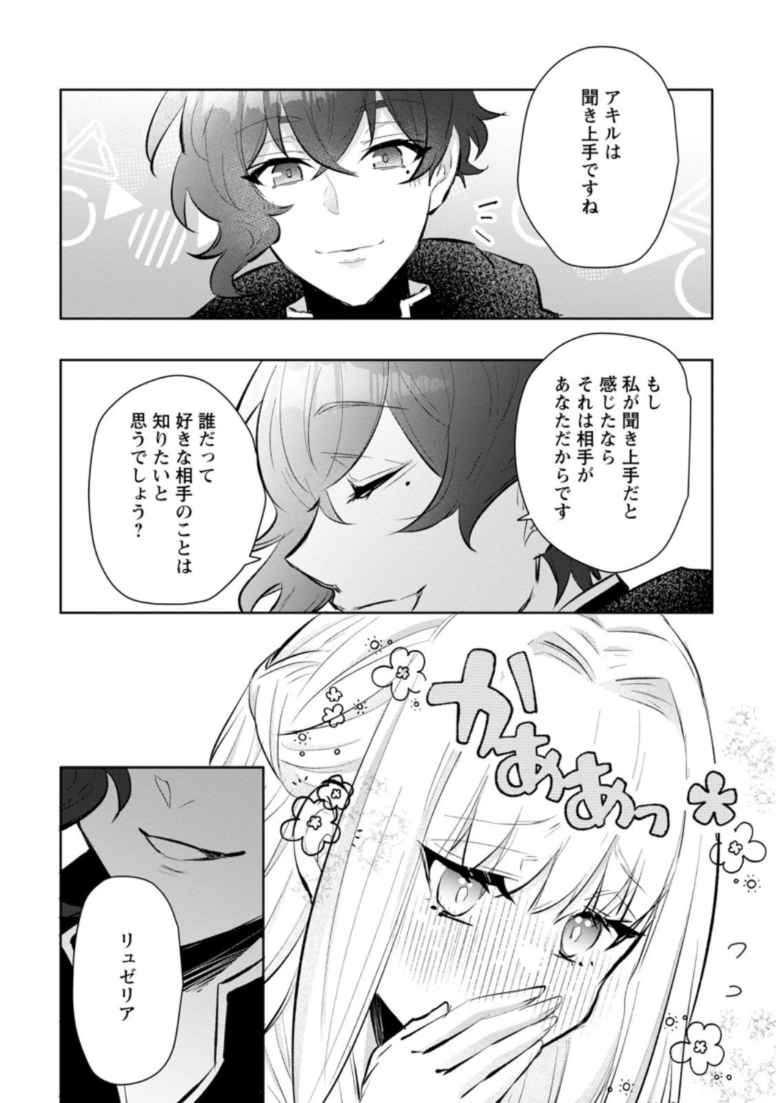 恋心に苦しむ王妃は、異国の薬師王太子に求愛される 第8.1話 - 6