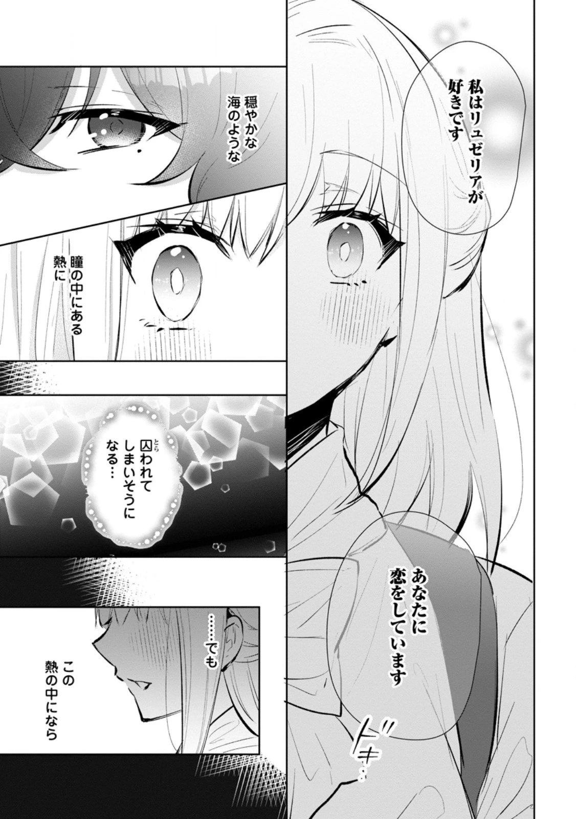 恋心に苦しむ王妃は、異国の薬師王太子に求愛される 第8.1話 - 7