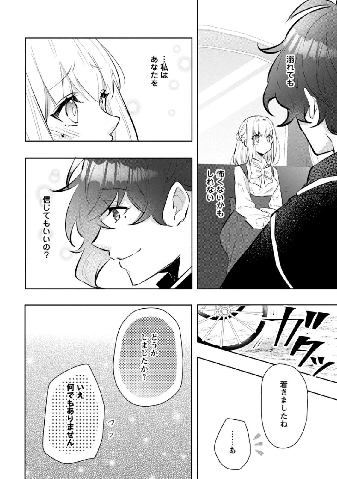 恋心に苦しむ王妃は、異国の薬師王太子に求愛される 第8.1話 - 8