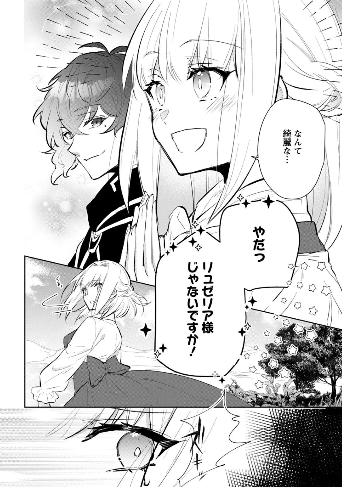 恋心に苦しむ王妃は、異国の薬師王太子に求愛される 第8.1話 - 10