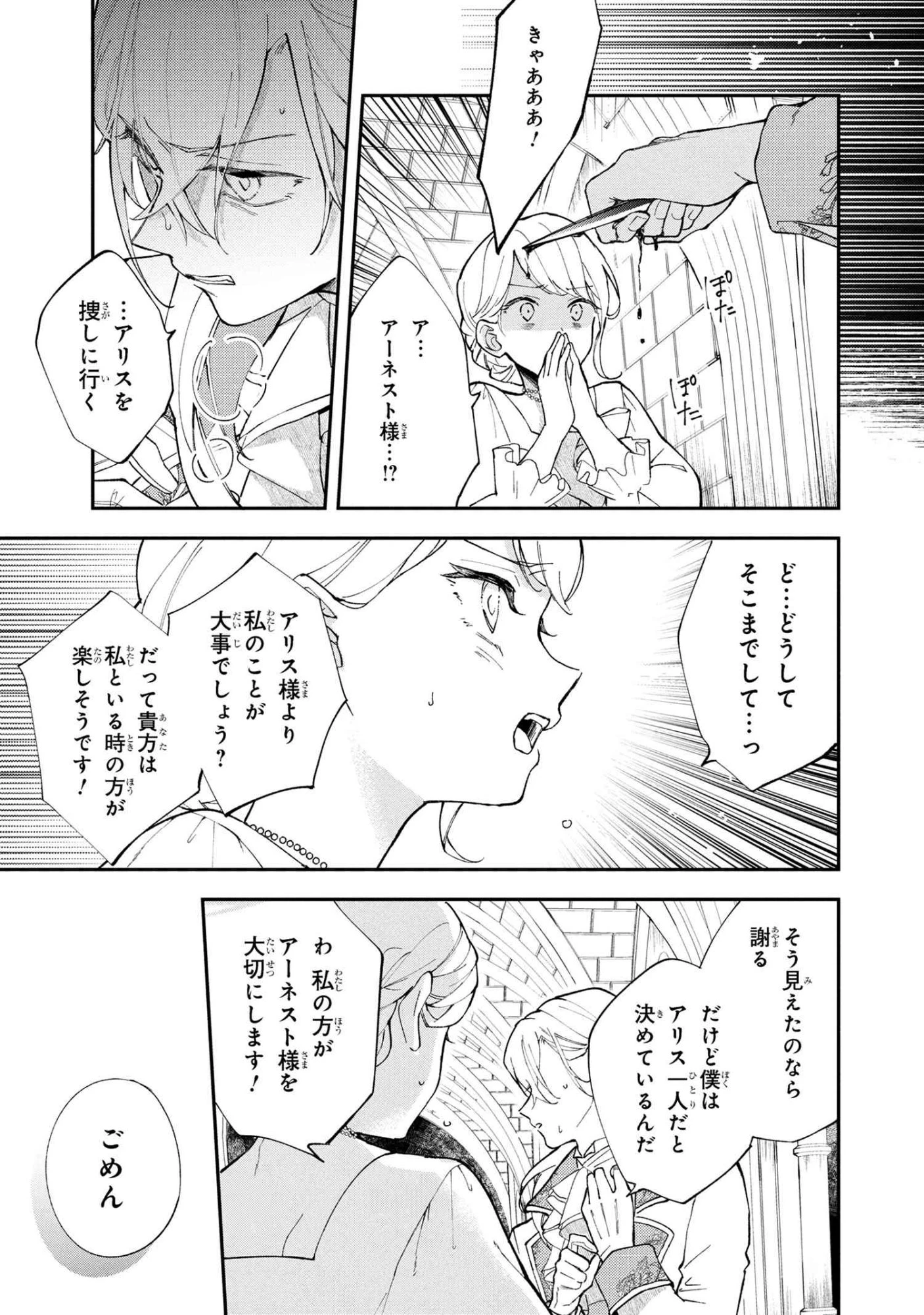 あきらめ令嬢は恋心なんていらない。～裏切られたはずなのに、婚約者からの溺愛が止まりません!～ 第3.2話 - 2