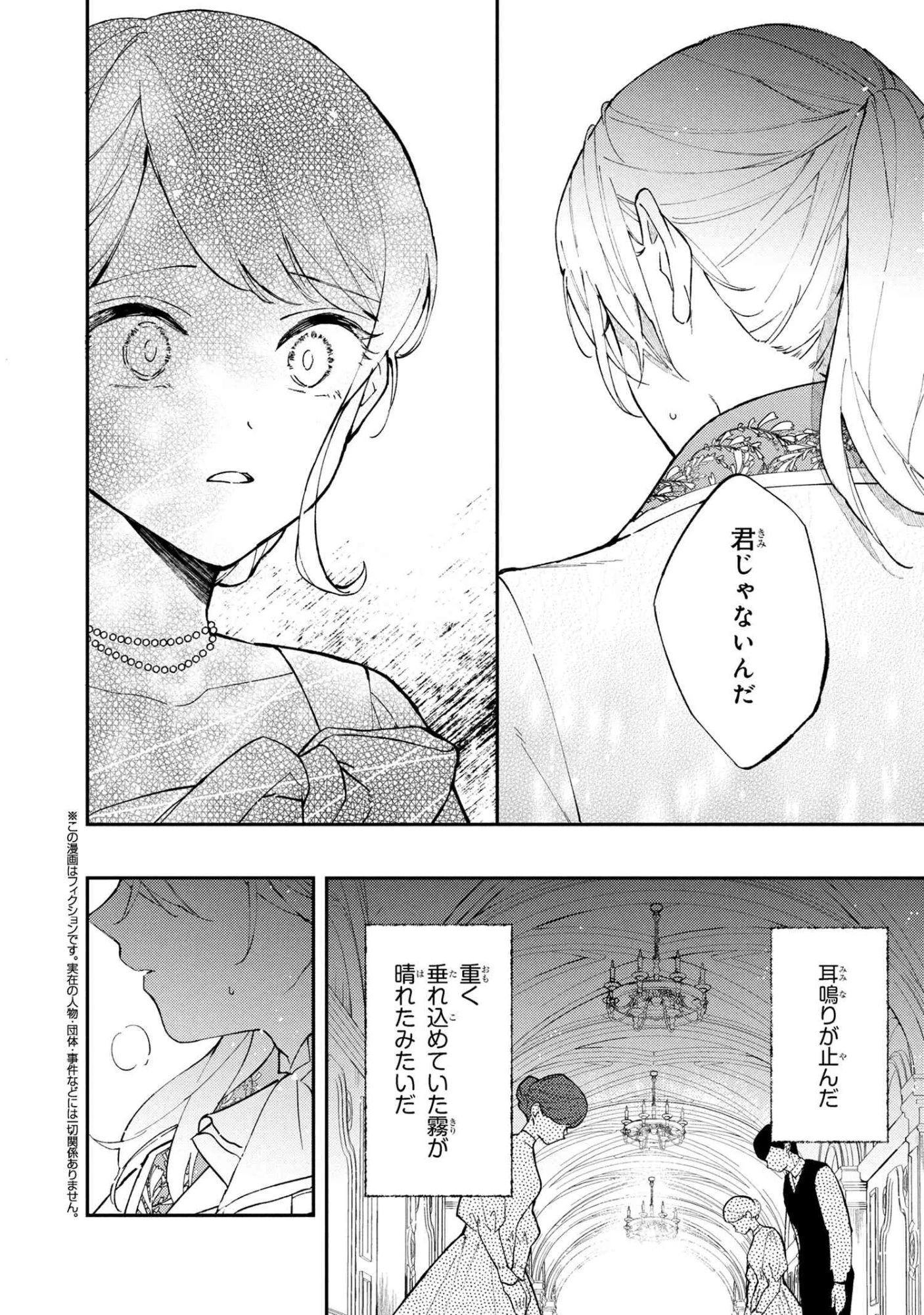 あきらめ令嬢は恋心なんていらない。～裏切られたはずなのに、婚約者からの溺愛が止まりません!～ 第3.2話 - 3