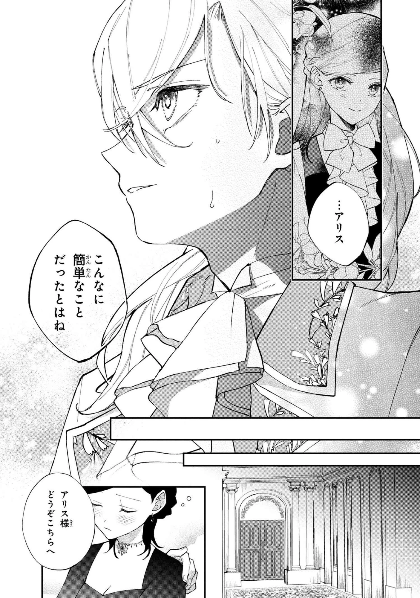 あきらめ令嬢は恋心なんていらない。～裏切られたはずなのに、婚約者からの溺愛が止まりません!～ 第3.2話 - 4