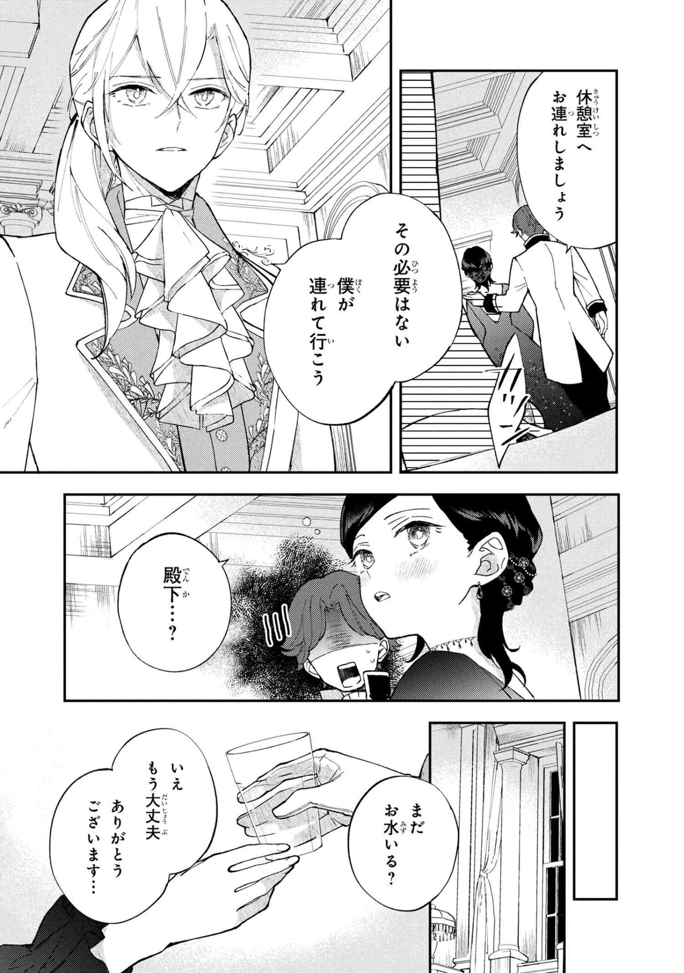 あきらめ令嬢は恋心なんていらない。～裏切られたはずなのに、婚約者からの溺愛が止まりません!～ 第3.2話 - 5