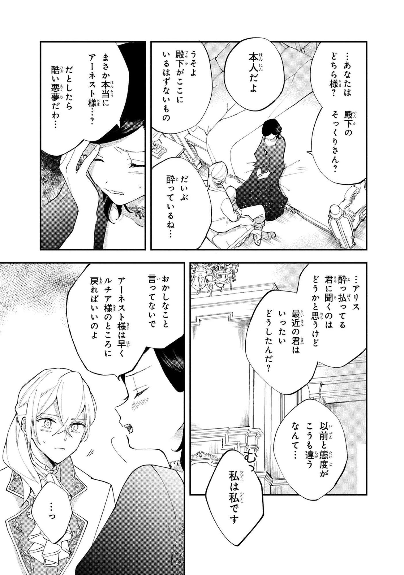 あきらめ令嬢は恋心なんていらない。～裏切られたはずなのに、婚約者からの溺愛が止まりません!～ 第3.2話 - 6