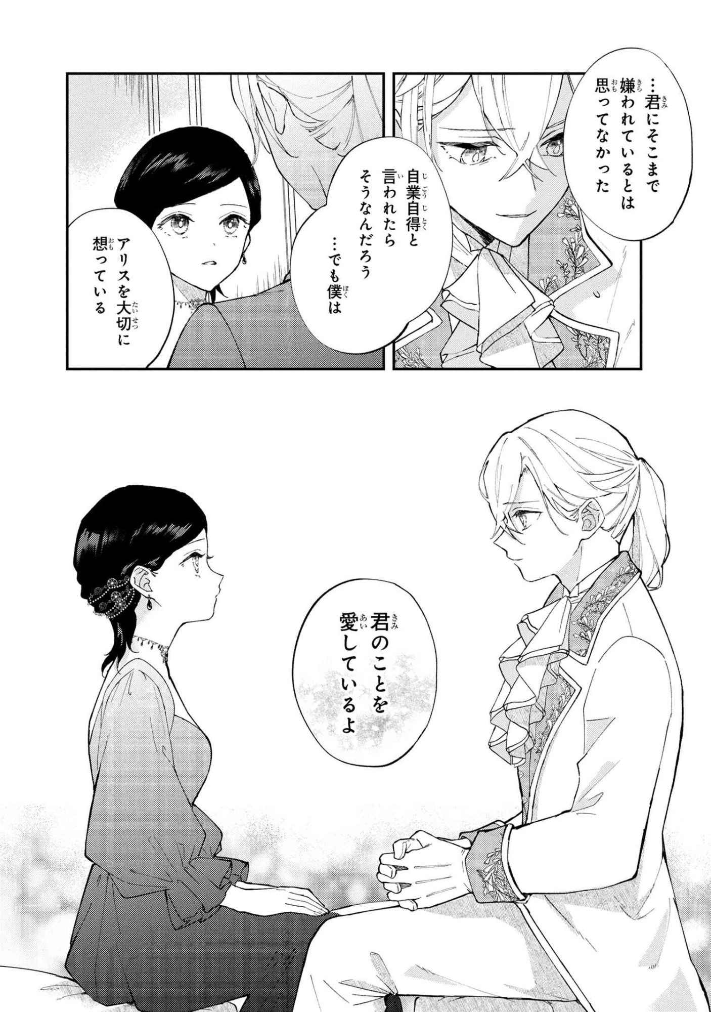 あきらめ令嬢は恋心なんていらない。～裏切られたはずなのに、婚約者からの溺愛が止まりません!～ 第3.2話 - 7