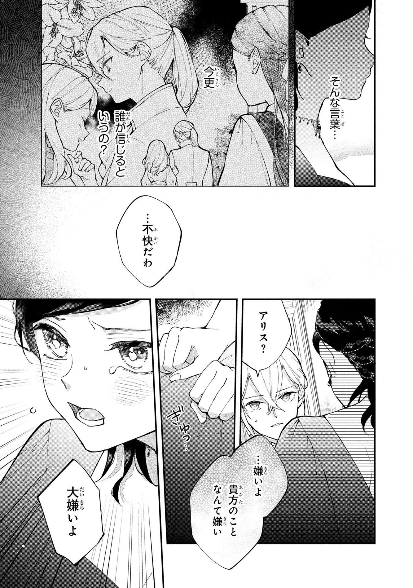 あきらめ令嬢は恋心なんていらない。～裏切られたはずなのに、婚約者からの溺愛が止まりません!～ 第3.2話 - 8