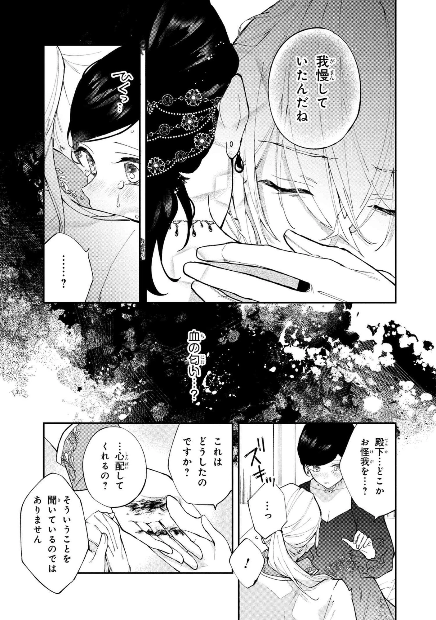 あきらめ令嬢は恋心なんていらない。～裏切られたはずなのに、婚約者からの溺愛が止まりません!～ 第3.2話 - 10