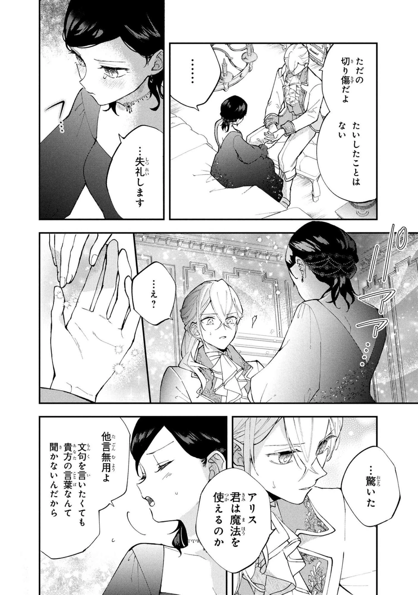 あきらめ令嬢は恋心なんていらない。～裏切られたはずなのに、婚約者からの溺愛が止まりません!～ 第3.2話 - 11