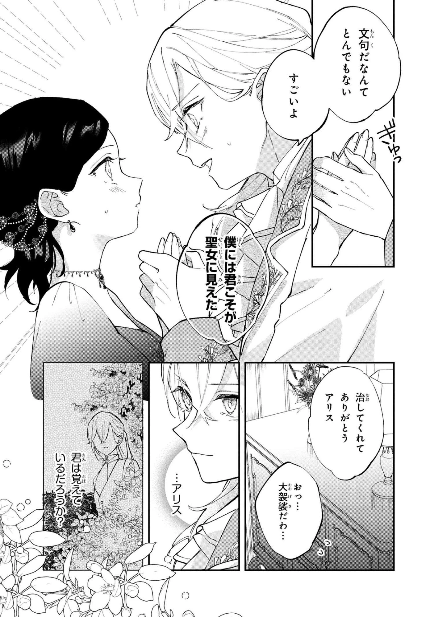 あきらめ令嬢は恋心なんていらない。～裏切られたはずなのに、婚約者からの溺愛が止まりません!～ 第3.2話 - 12