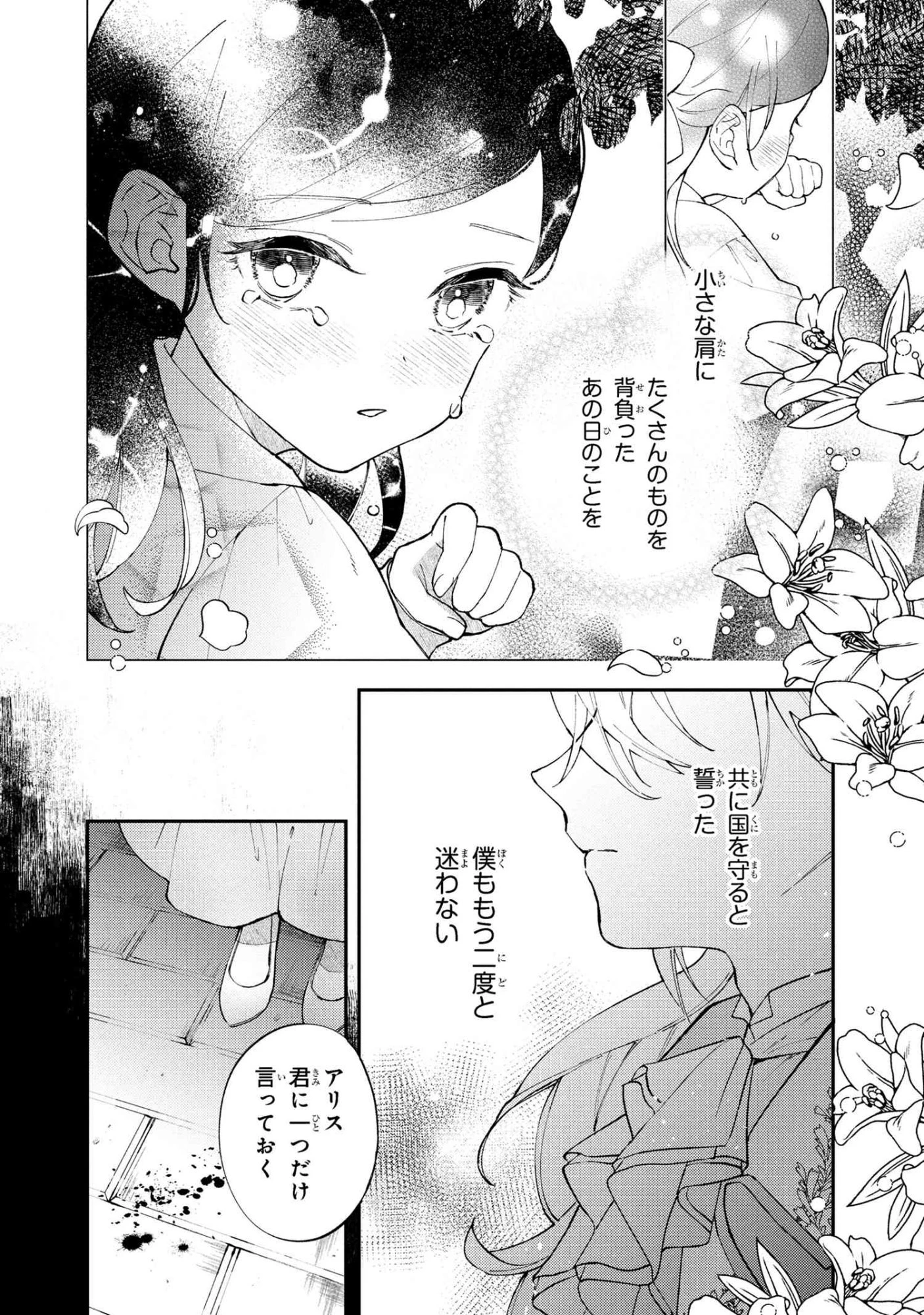 あきらめ令嬢は恋心なんていらない。～裏切られたはずなのに、婚約者からの溺愛が止まりません!～ 第3.2話 - 13