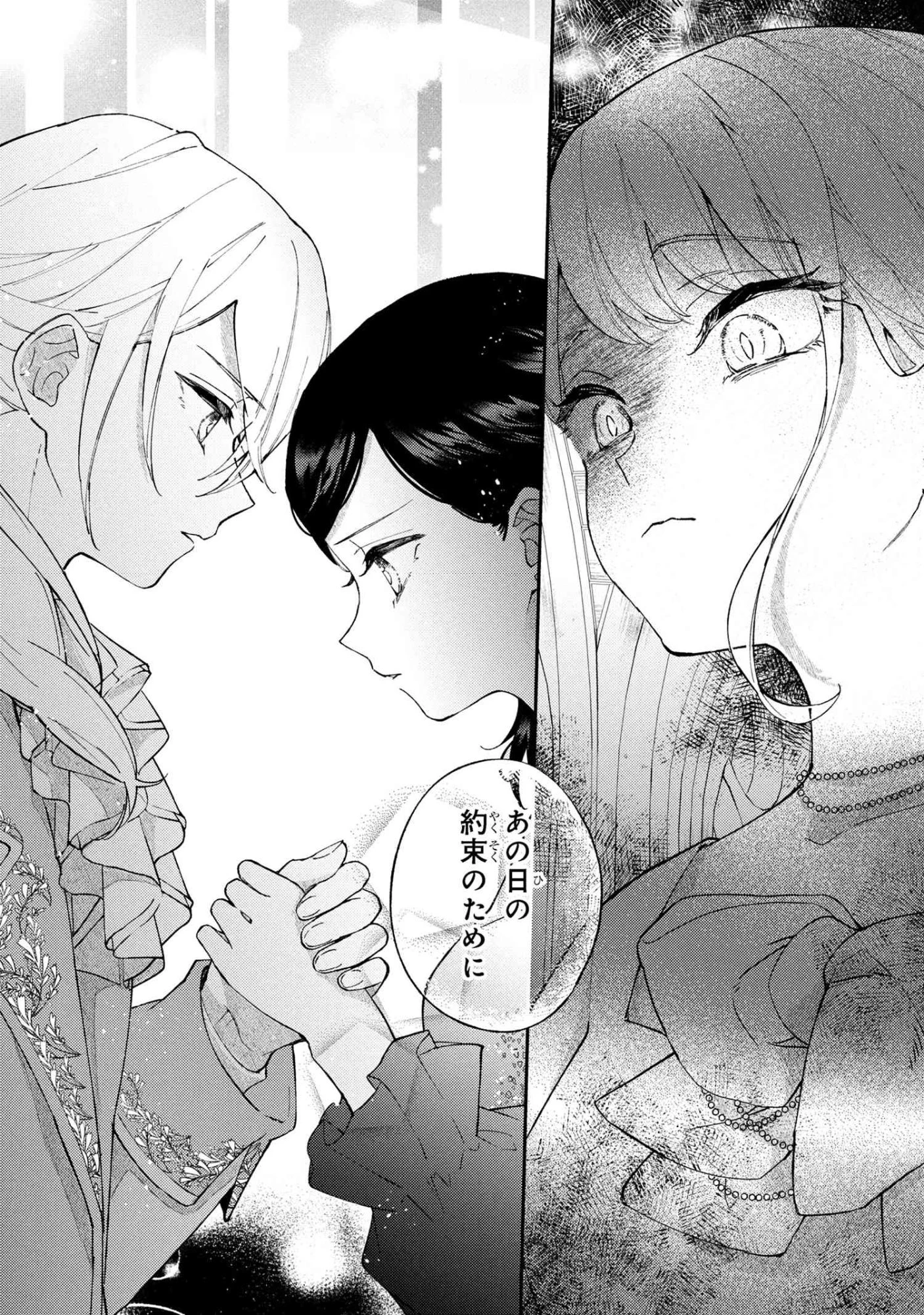 あきらめ令嬢は恋心なんていらない。～裏切られたはずなのに、婚約者からの溺愛が止まりません!～ 第3.2話 - 15