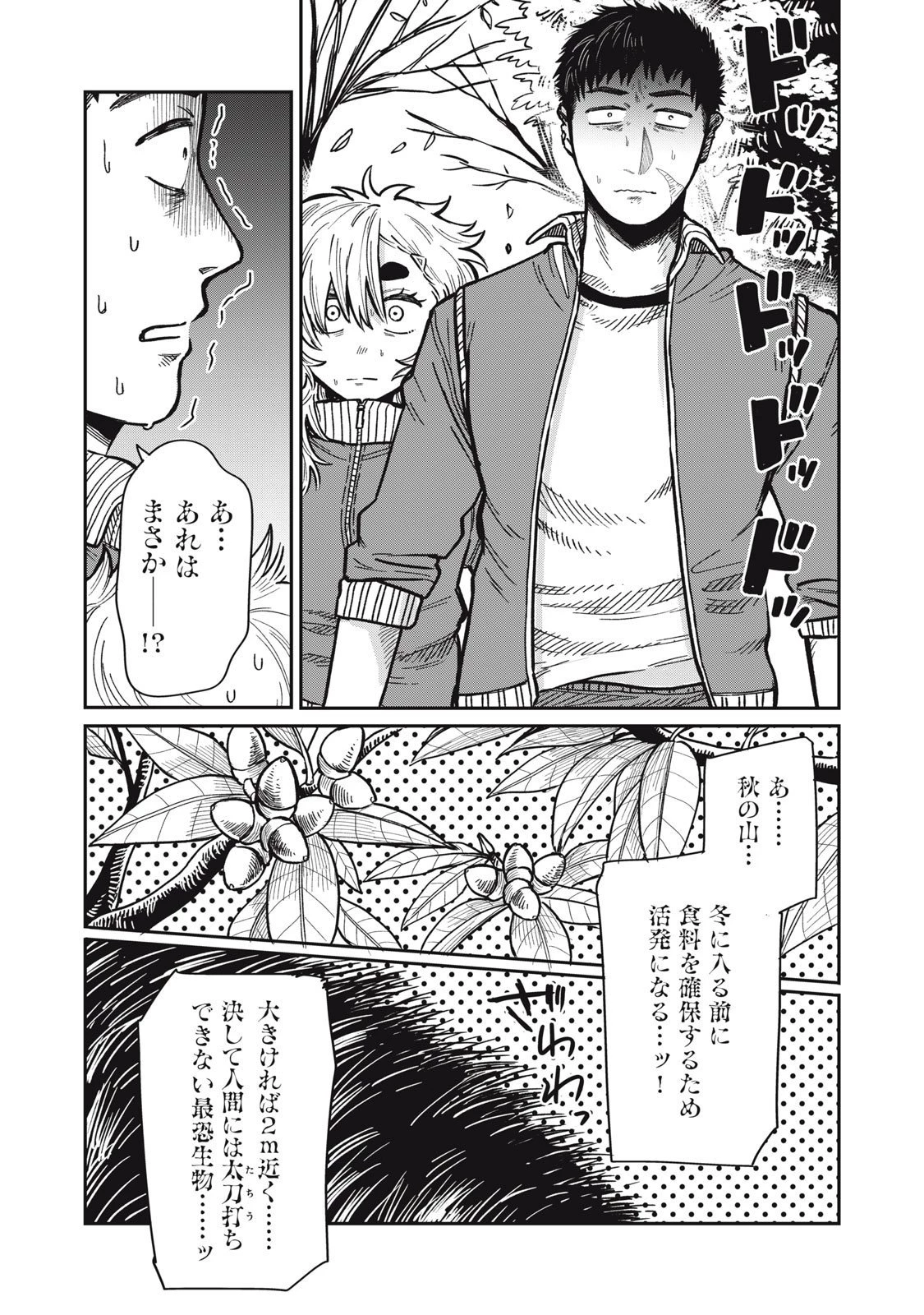 君はおれの優しくない春 第20話 - 2