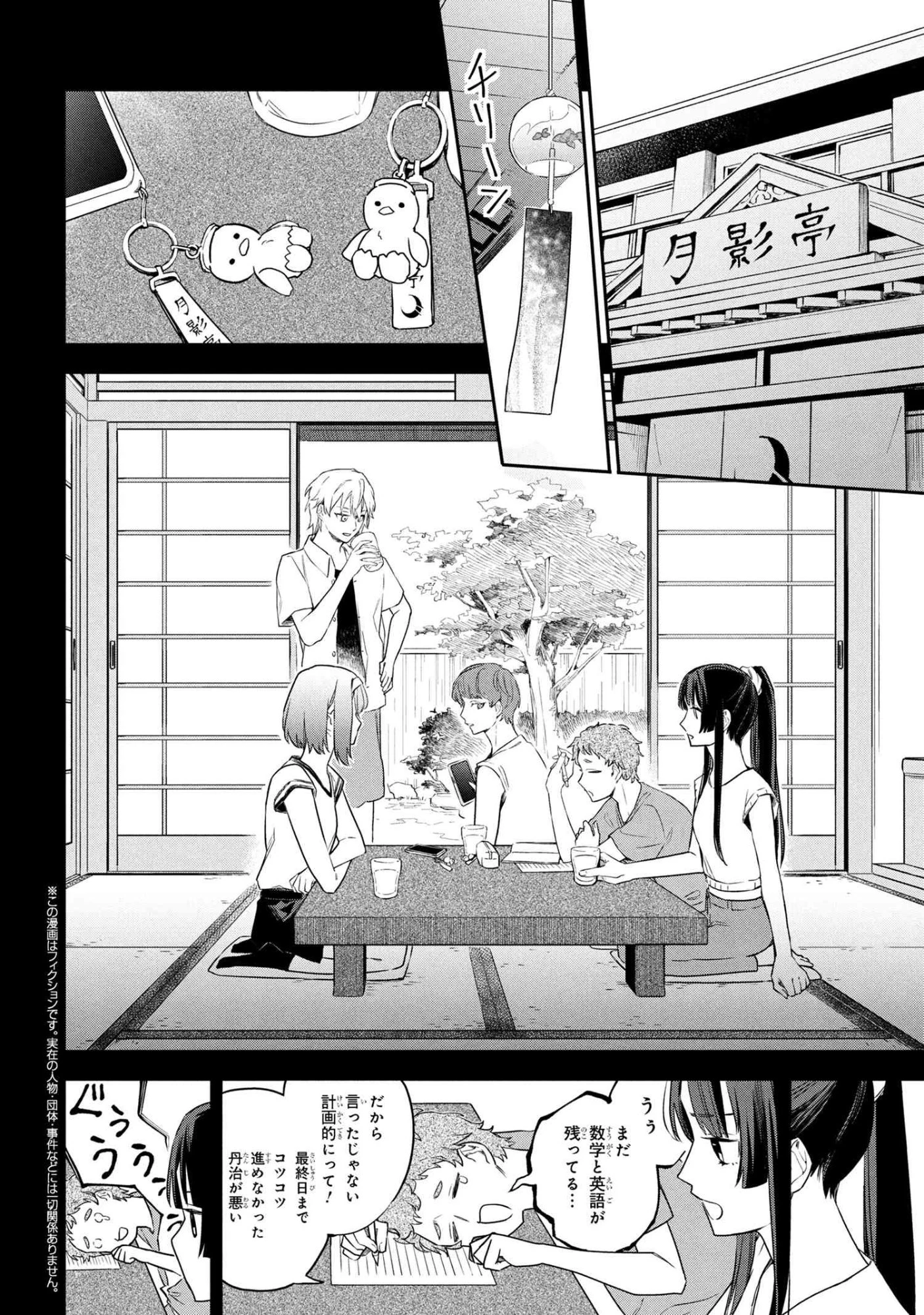 六法推理 第4.1話 - 2