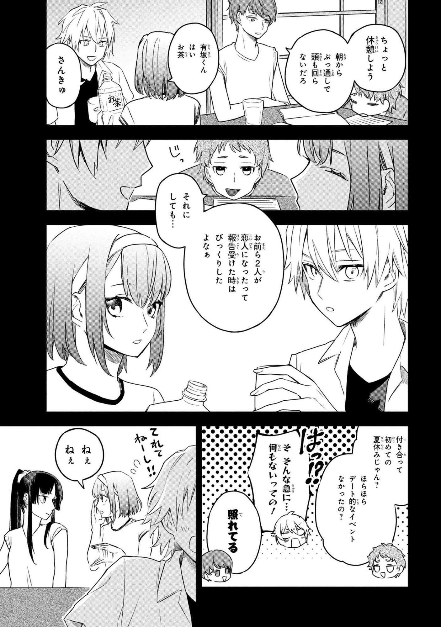 六法推理 第4.1話 - 3