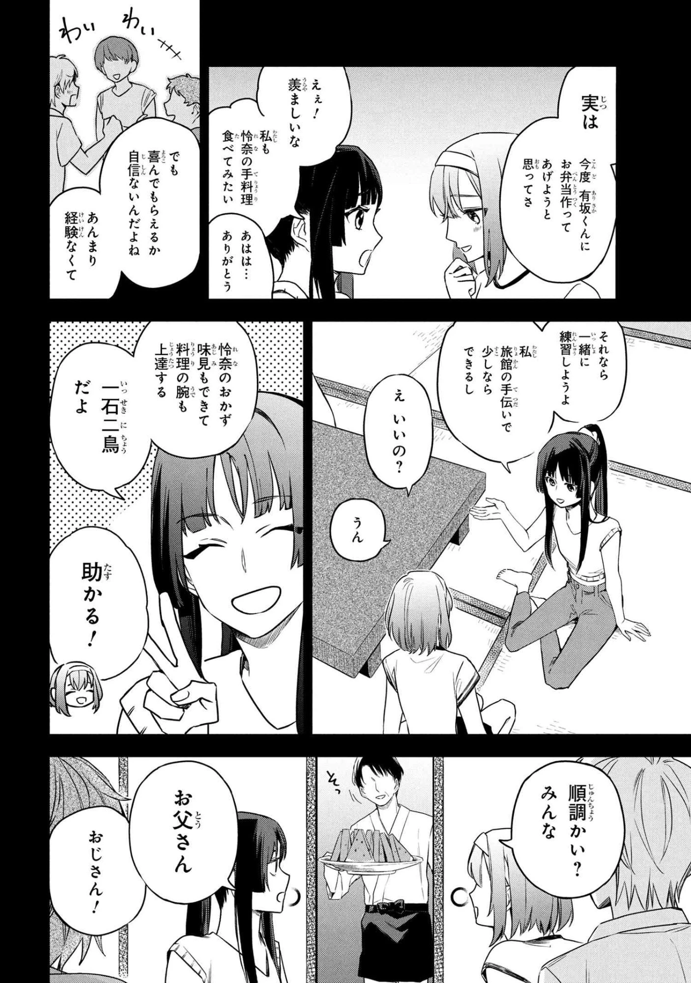 六法推理 第4.1話 - 4