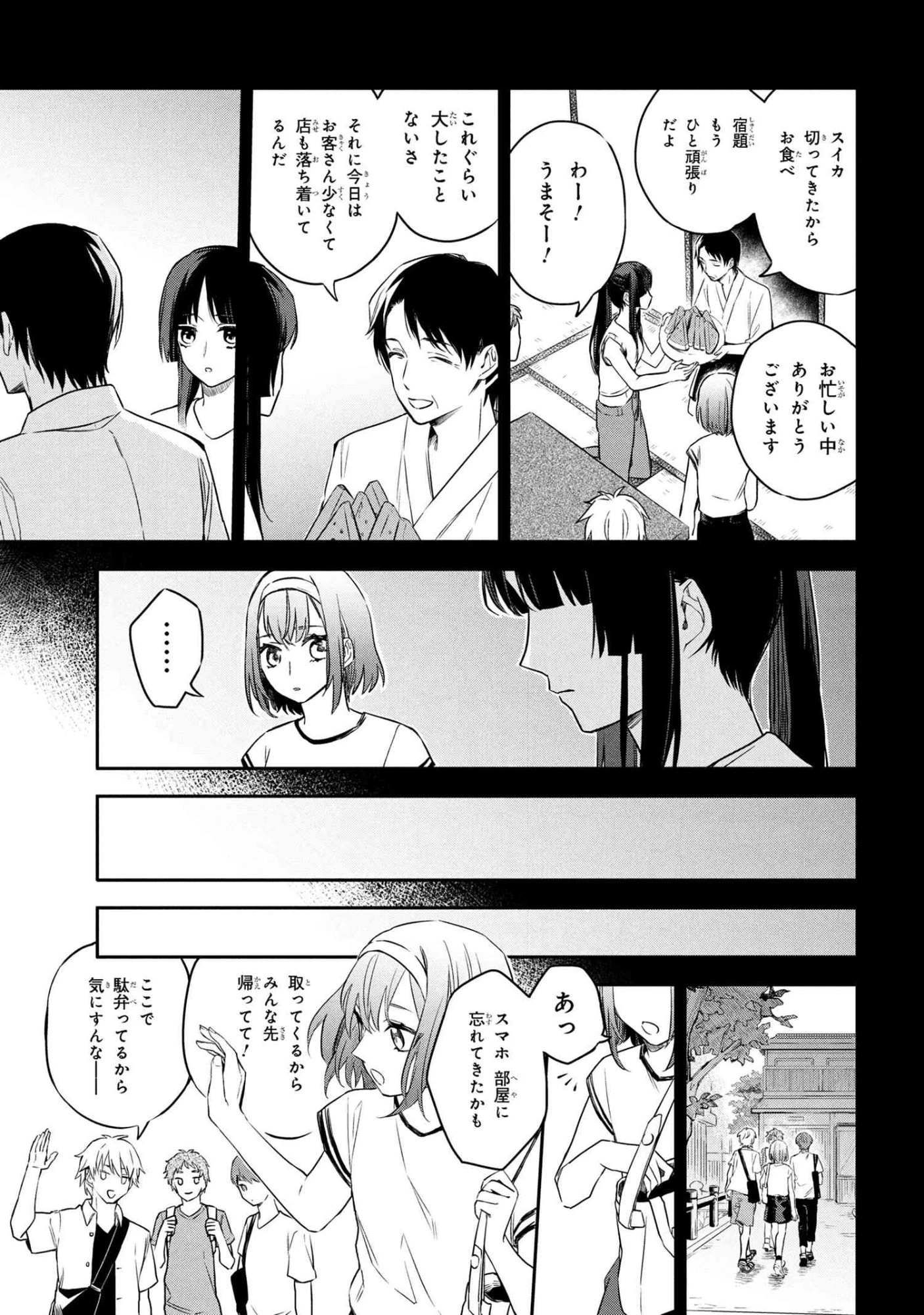 六法推理 第4.1話 - 5