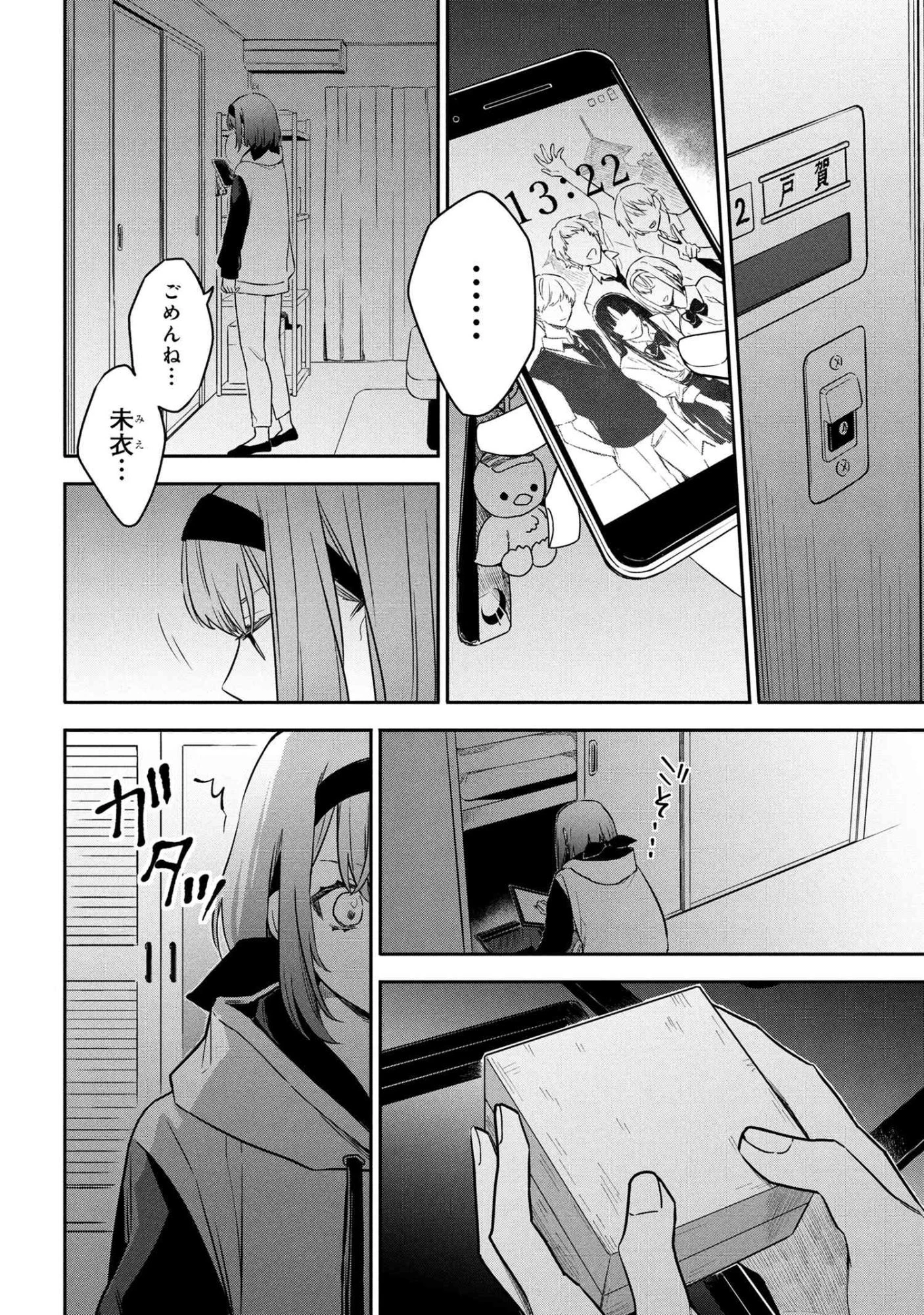 六法推理 第4.1話 - 8