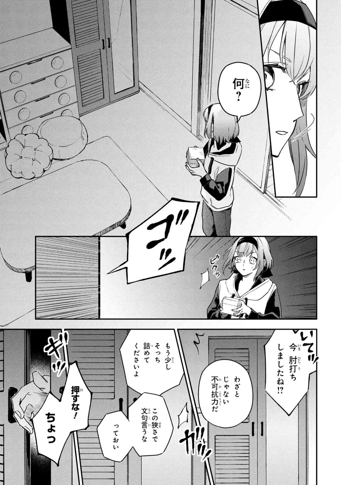 六法推理 第4.1話 - 9