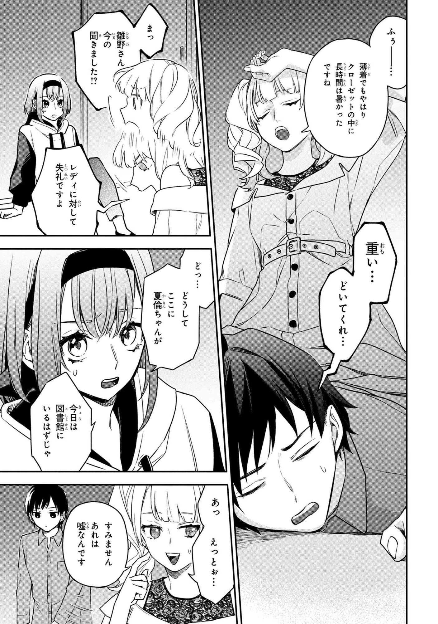 六法推理 第4.1話 - 11