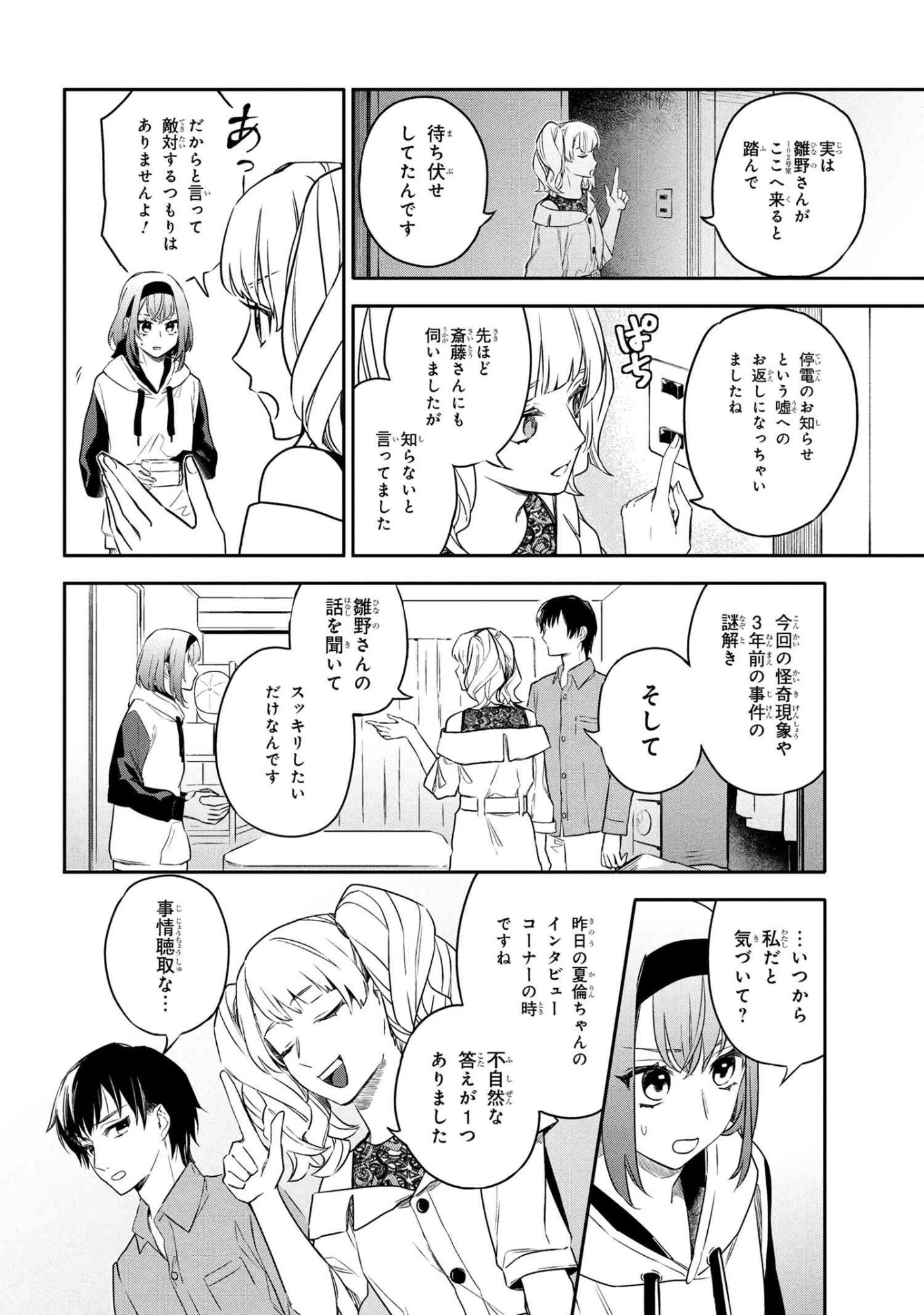 六法推理 第4.1話 - 12